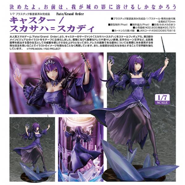 Fate/Grand Order  キャスター／スカサハ＝スカディ[Phat！]