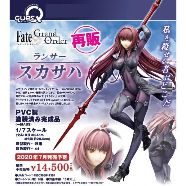 Fate Grand Order ランサー スカサハ キューズq 超歓迎