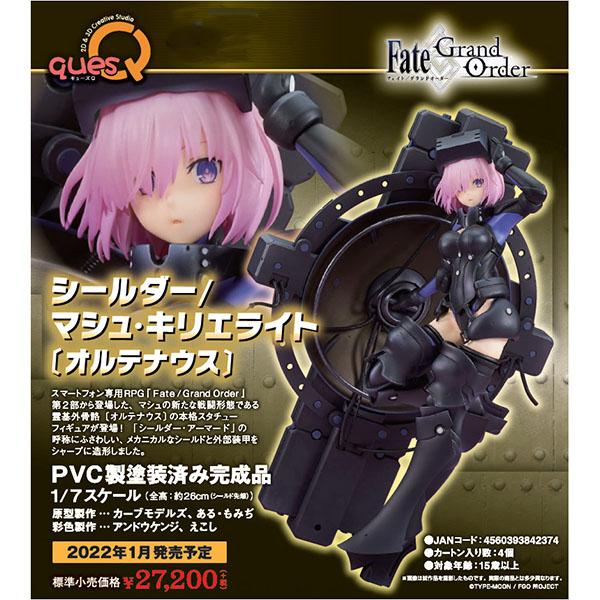 マシュ・キリエライト オルテナウス フィギュア キューズQ Fate/Grand Order シールダー／マシュ・キリエライト〔オルテナウス
