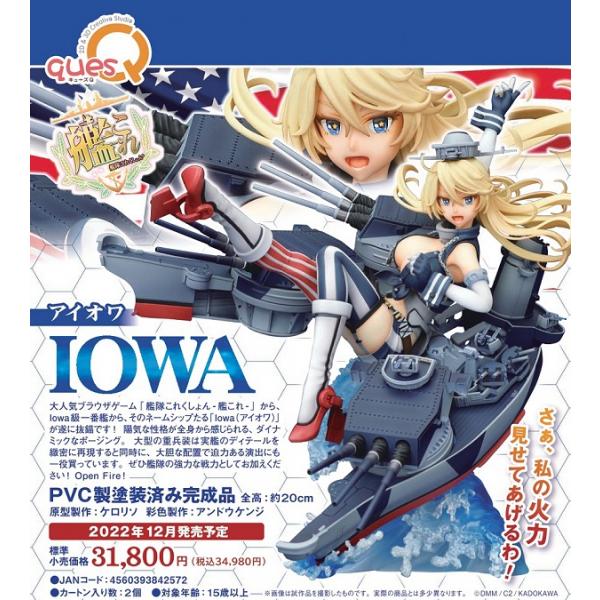 艦隊これくしょん -艦これ-  Iowa（アイオワ）[キューズQ]｜machichara