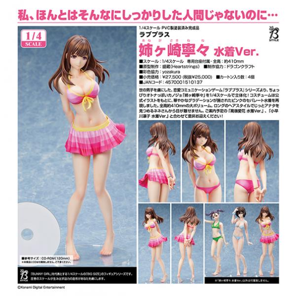ラブプラス  姉ヶ崎寧々 水着Ver.[FREEing]