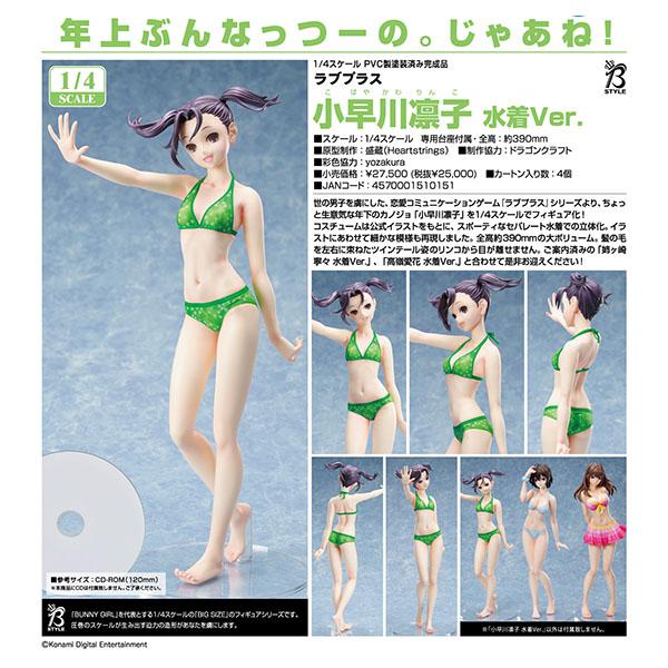 ラブプラス  小早川凛子 水着Ver.[FREEing]