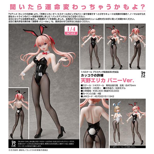 カッコウの許嫁 天野エリカ バニーVer. 1/4 フィギュア Amazon | フリーイング(FREEing) カッコウの許嫁 天野エリカ バニーVer