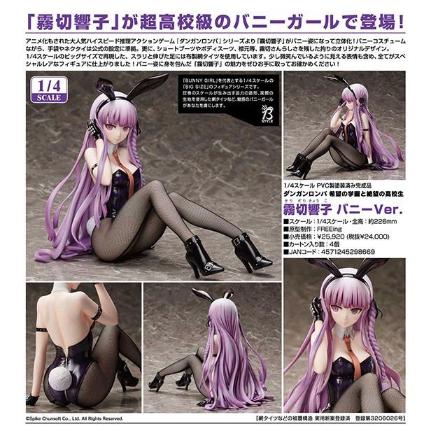 ダンガンロンパ 希望の学園と絶望の高校生 霧切響子 バニーver Freeing まちキャラ ヤフー店 通販 Yahoo ショッピング