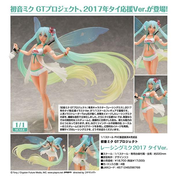 人気ショップが最安値挑戦 初音ミク Gtプロジェクト レーシングミク 17 タイver Freeing まちキャラ ヤフー店 通販 Yahoo ショッピング 保存版 Www Ladislexia Net