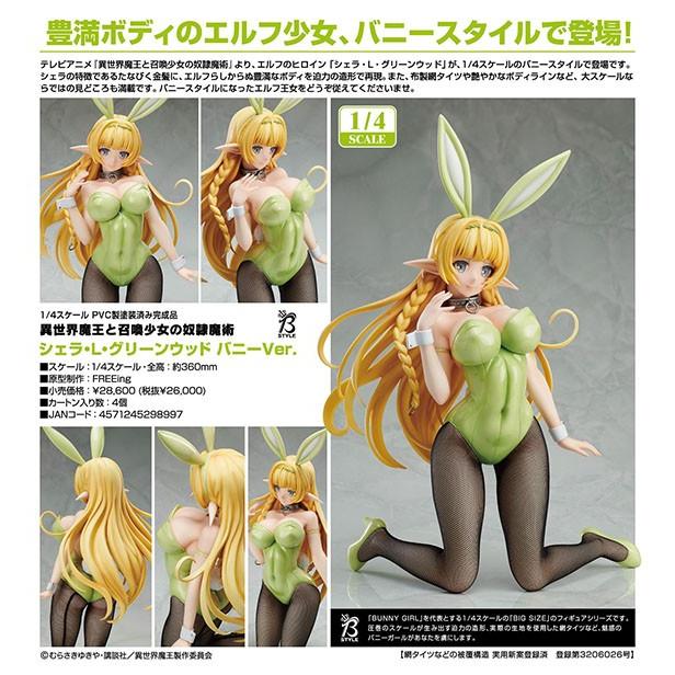 希望者のみラッピング無料】 グリーンウッド 未開封】異世界魔王と召喚