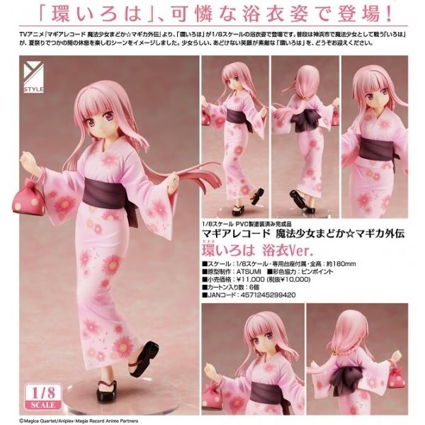 安売り マギアレコード 魔法少女まどか マギカ外伝 環いろは 浴衣ver Freeing Babylonrooftop Com Au