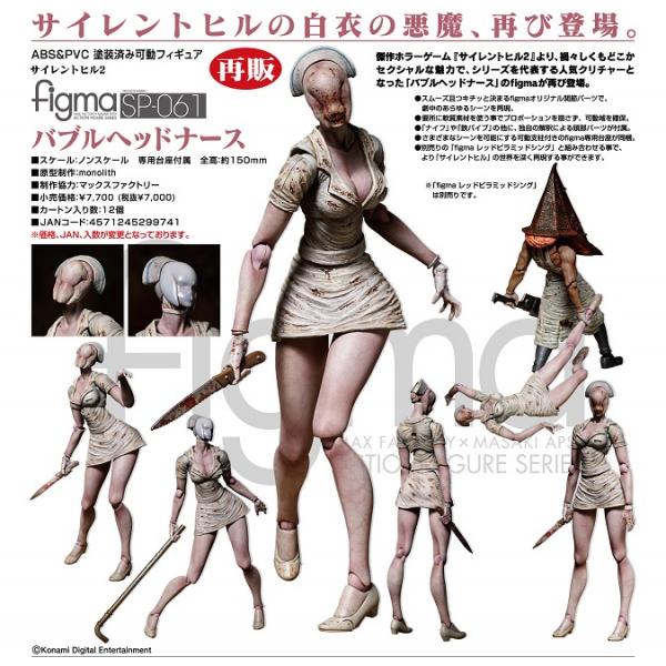 在庫処分 サイレントヒル2 Figma バブルヘッドナース 予約 Freeing セール特価品