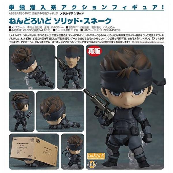 メタルギア ソリッド ねんどろいど ソリッド スネーク グッドスマイルカンパニー まちキャラ ヤフー店 通販 Yahoo ショッピング