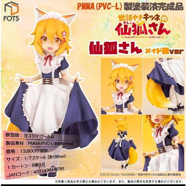安い 世話やきキツネの仙狐さん 仙狐さん メイド服ver 予約 Fots Japan まちキャラ ヤフー店 通販 Yahoo ショッピング 爆安プライス Www Ladislexia Net