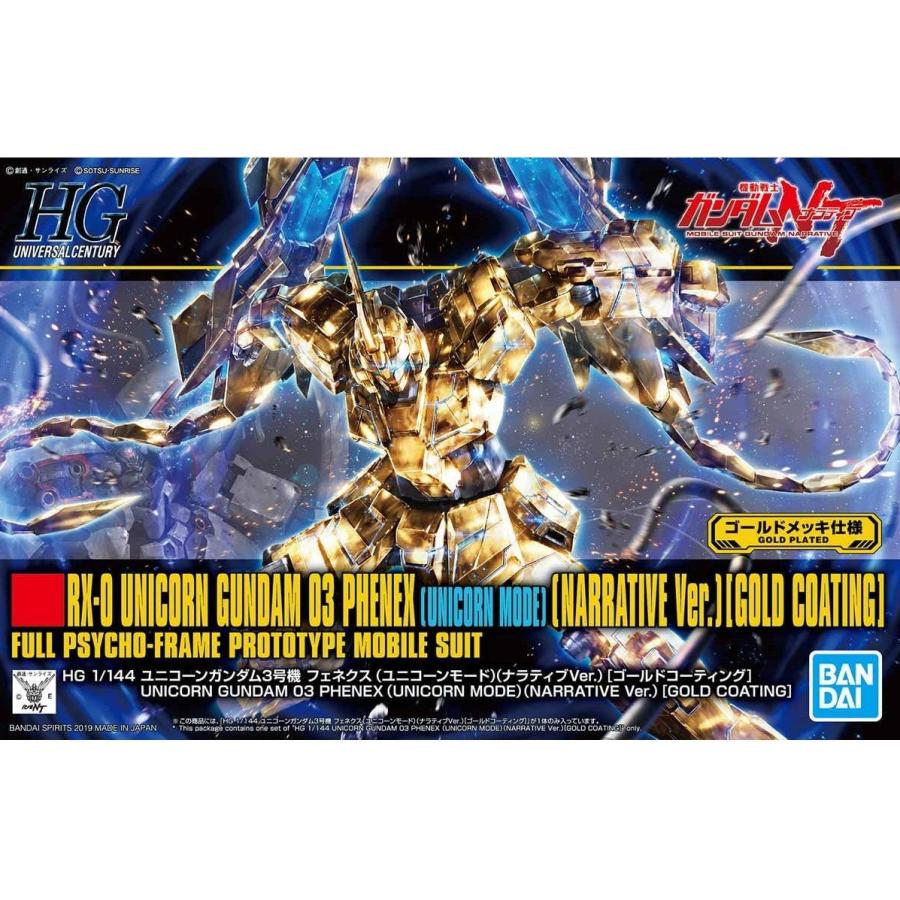 機動戦士ガンダムNT HGUC ユニコーンガンダム3号機 フェネクス 
