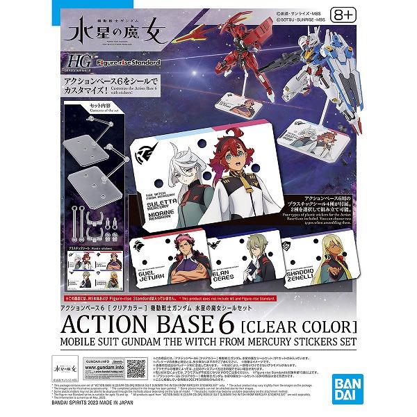 機動戦士ガンダム 水星の魔女  アクションベース6 [クリアカラー]  水星の魔女シールセット | 