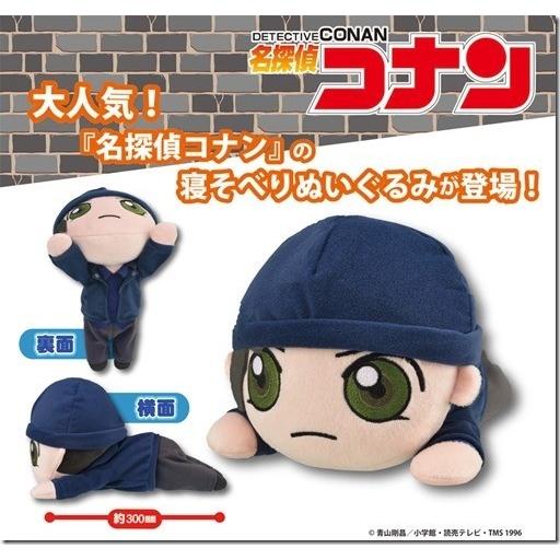 名探偵コナン 寝そべりぬいぐるみ 赤井秀一 M セガ まちキャラ ヤフー店 通販 Yahoo ショッピング