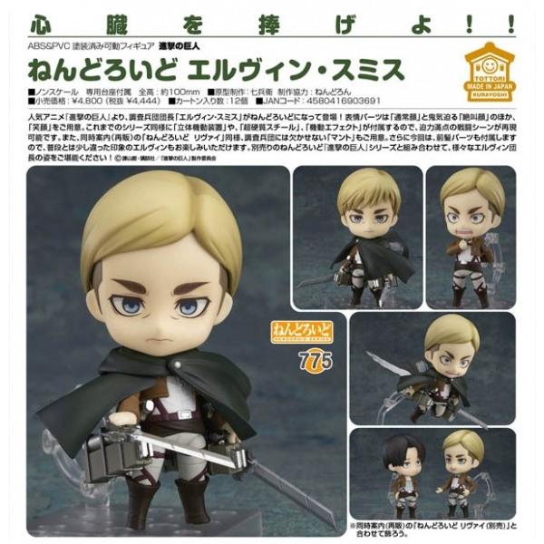 進撃の巨人  ねんどろいど エルヴィン・スミス[グッドスマイルカンパニー]｜machichara