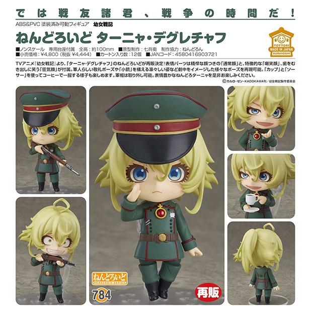 数量は多 即納 Fig ねんどろいど 784 ターニャ デグレチャフ 幼女戦記 完成品 可動フィギュア グッドスマイルカンパニー 午後13時 までのご注文及び午後14時までのご決済完了で 年中無休 即日発送 ご不明な点やご質問等ございましたらメール