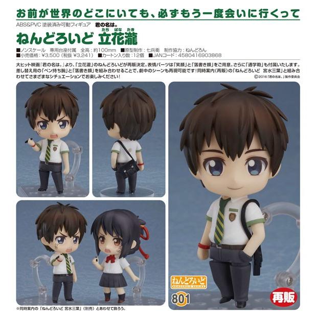 送料無料 君の名は ねんどろいど 立花瀧 グッドスマイルカンパニー まちキャラ ヤフー店 通販 Yahoo ショッピング