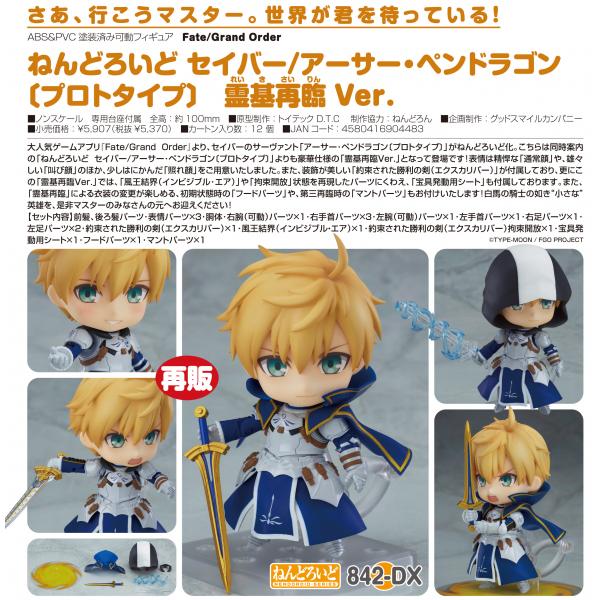Fate Grand Order ねんどろいど セイバー アーサー ペンドラゴン プロトタイプ 霊基再臨 Ver オランジュ ルージュ Carevr