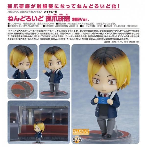 ハイキュー ねんどろいど 孤爪研磨 制服ver 予約 オランジュ ルージュ まちキャラ ヤフー店 通販 Yahoo ショッピング