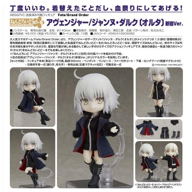 Fate Grand Order ねんどろいどどーる アヴェンジャー ジャンヌ ダルク オルタ 新宿ver グッドスマイルカンパニー まちキャラ ヤフー店 通販 Yahoo ショッピング