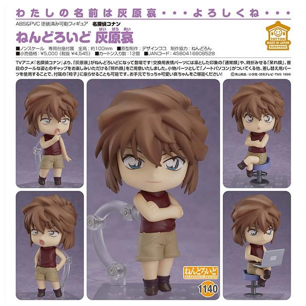 名探偵コナン ねんどろいど 灰原哀 予約 グッドスマイルカンパニー まちキャラ ヤフー店 通販 Yahoo ショッピング