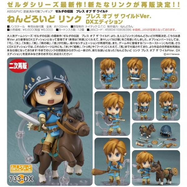 ゼルダの伝説 ブレス オブ ザ ワイルド ねんどろいど リンク ゼルダの伝説 ブレス オブ ザ ワイルド ねんどろいど リンク