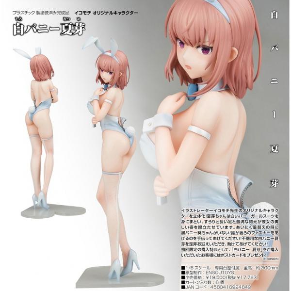 イコモチ オリジナルキャラクター 白バニー夏芽