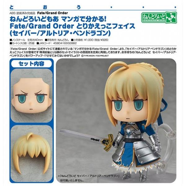 マンガ で わかる セイバー