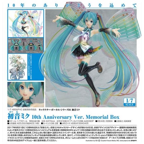 初音ミク 10th Anniversary Ver. Memorial Box[グッドスマイルカンパニー]｜machichara