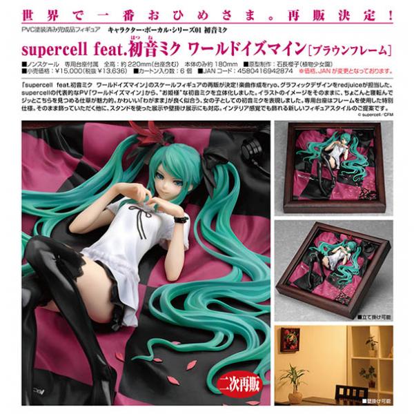 supercell feat. 初音ミク ワールドイズマインブラウンフレーム by