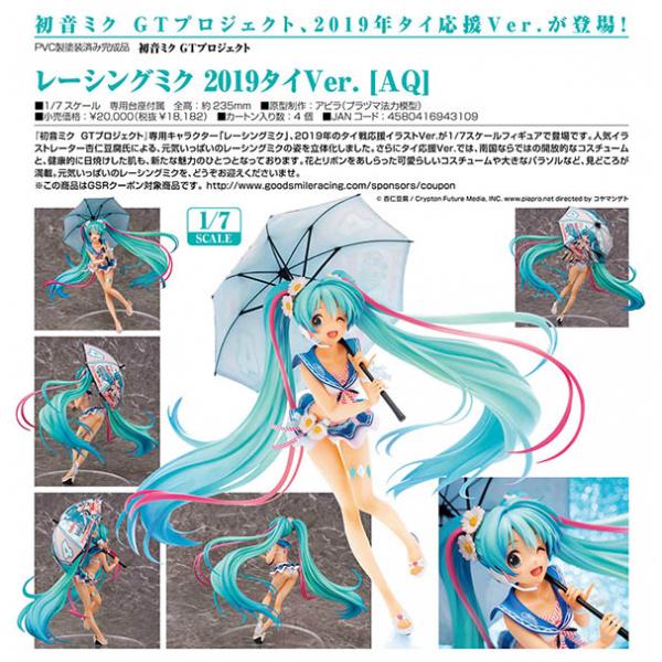 オンライン 通販 初音ミク Gtプロジェクト レーシングミク 19タイver Aq 予約 グッドスマイルカンパニー 美しい商品価格 Www Woodlands Edu Uy