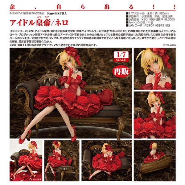 Fate/EXTRA  アイドル皇帝/ネロ[グッドスマイルカンパニー]｜machichara