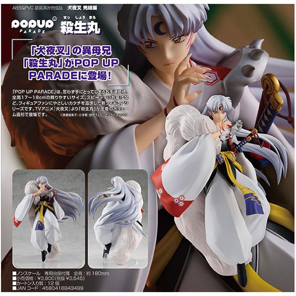 犬夜叉 完結編 Pop Up Parade 殺生丸 予約 グッドスマイルカンパニー Ajal Umu Ac Ug
