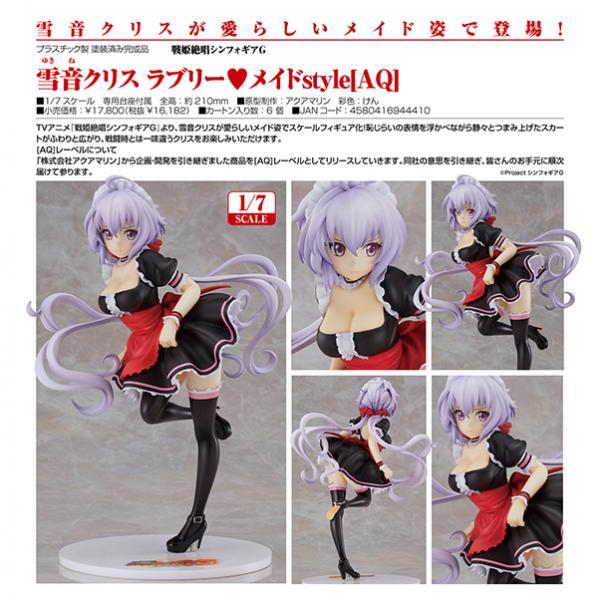 戦姫絶唱シンフォギアG 雪音クリス ラブリー メイドstyle［AQ 