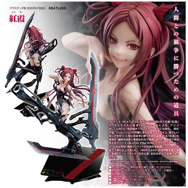 Beatless 紅霞 予約 まちキャラ ヤフー店 通販 Yahoo ショッピング