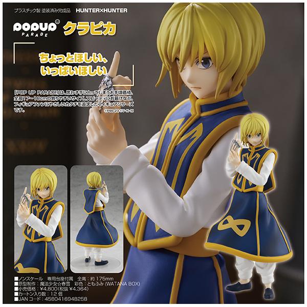 POP UP PARADE HUNTER×HUNTER クラピカ（予約） : まちキャラ Yahoo!店 - 通販 - Yahoo!ショッピング