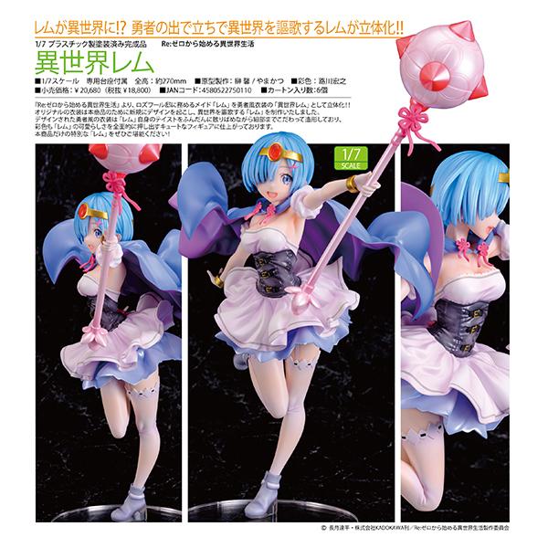 ワンダフルワークス レム 異世界レム 1/7 Re:ゼロから始める異世界生活