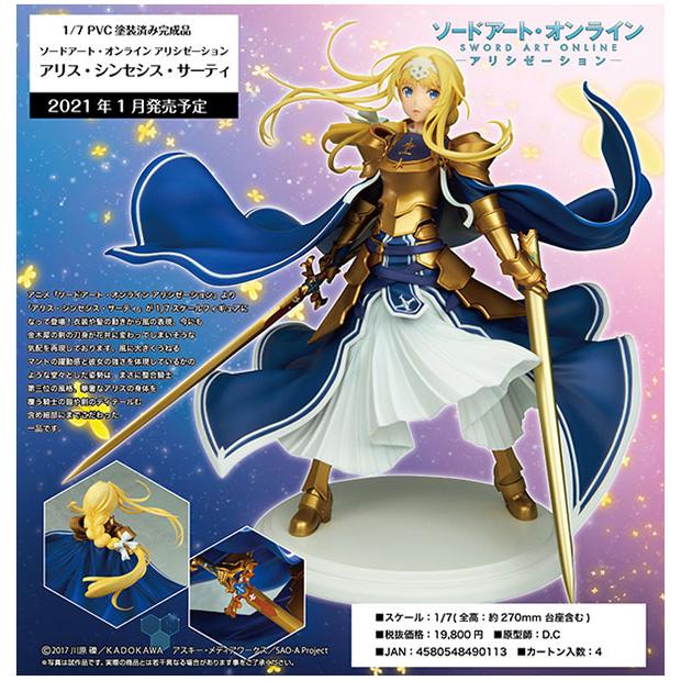 格安即決 ソードアート オンライン アリシゼーション アリス シンセシス サーティ 予約 わんだらー New限定品 Limeshoeco Co Uk