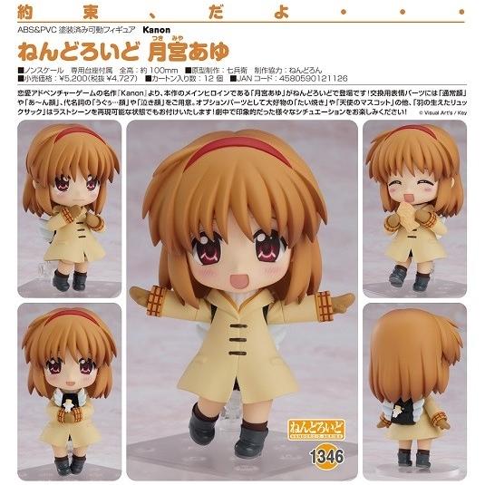 Kanon ねんどろいど 月宮あゆ 予約 グッドスマイルカンパニー まちキャラ ヤフー店 通販 Yahoo ショッピング