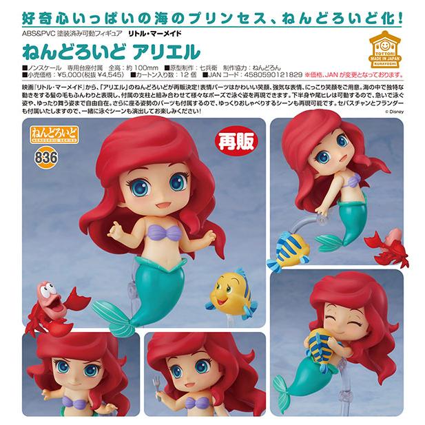 リトル マーメイド ねんどろいど アリエル 予約 グッドスマイルカンパニー まちキャラ ヤフー店 通販 Yahoo ショッピング