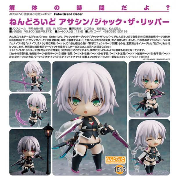 Fate Grand Order ねんどろいど アサシン ジャック ザ リッパー グッドスマイルカンパニー まちキャラ ヤフー店 通販 Yahoo ショッピング