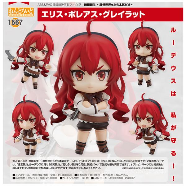 無職転生 異世界行ったら本気だす ねんどろいど エリス ボレアス グレイラット 予約