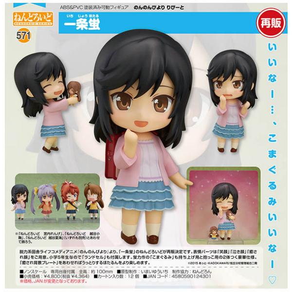 65 Off 送料無料 のんのんびより りぴーと ねんどろいど 予約 一条蛍 グッドスマイルカンパニー