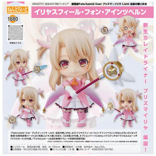 劇場版fate Kaleid Liner プリズマ イリヤ Licht 名前の無い少女 ねんどろいど イリヤ スフィール フォン アインツベルン 予約 グッドスマイルカンパニー