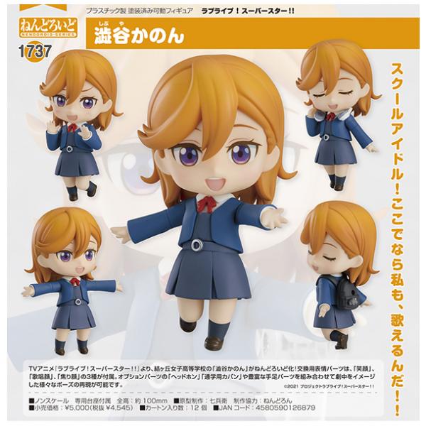 ラブライブ スーパースター ねんどろいど 澁谷かのん 予約 Mfc Taldom Ru