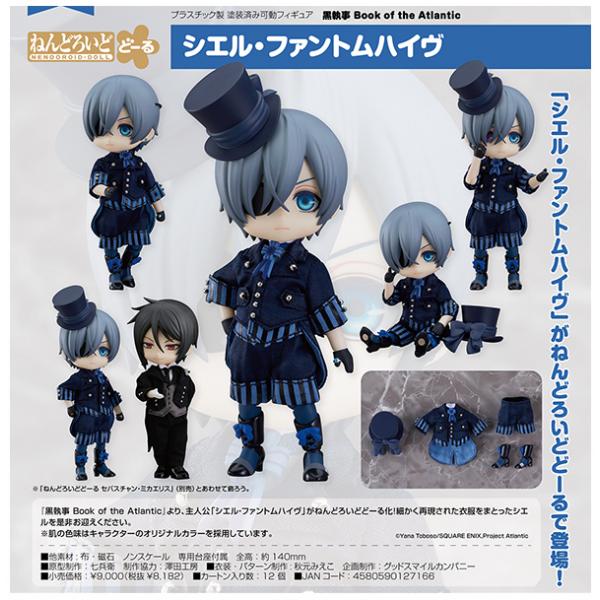 セバスチャン・ミカエリス ねんどろいどどーる 黒執事 ねんどろいど