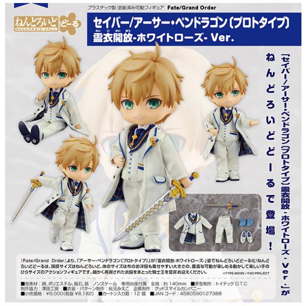 Fate/Grand Order ねんどろいどどーる セイバー/アーサー プロトタイプ霊衣開放ホワイトローズ