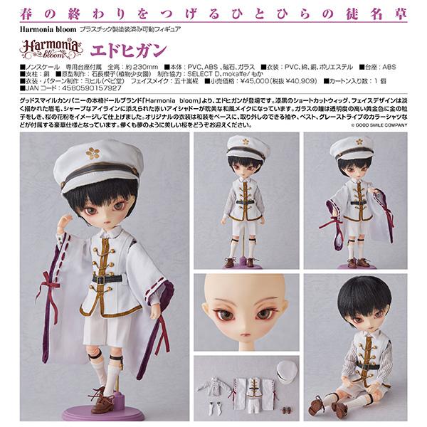 ❤️オススメ❤️ Harmonia bloom エドヒガン ゲーム、おもちゃ