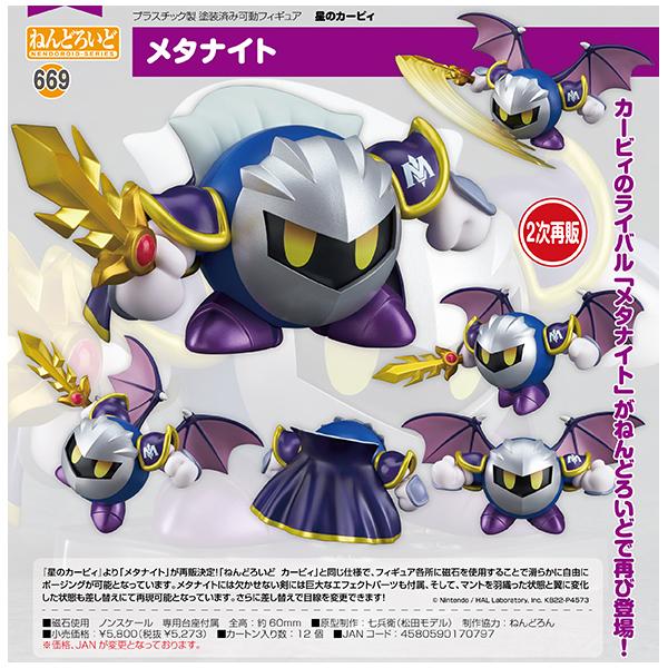 星のカービィ ねんどろいど メタナイト(予約) : まちキャラ Yahoo!店