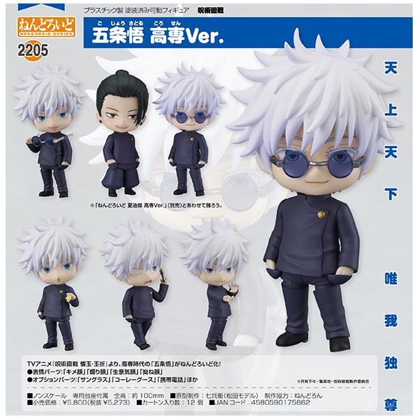 開箱]ねんどろいど 呪術廻戦0Ver 五条悟 TOHO animation STORE 限定版 咒術