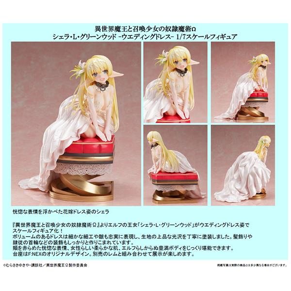 異世界魔王と召喚少女の奴隷魔術&Omega;  シェラ・L・グリーンウッド -ウエディングドレス-[フリュー]